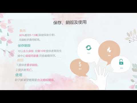 卵子冷凍(生育保存)怎麼做?