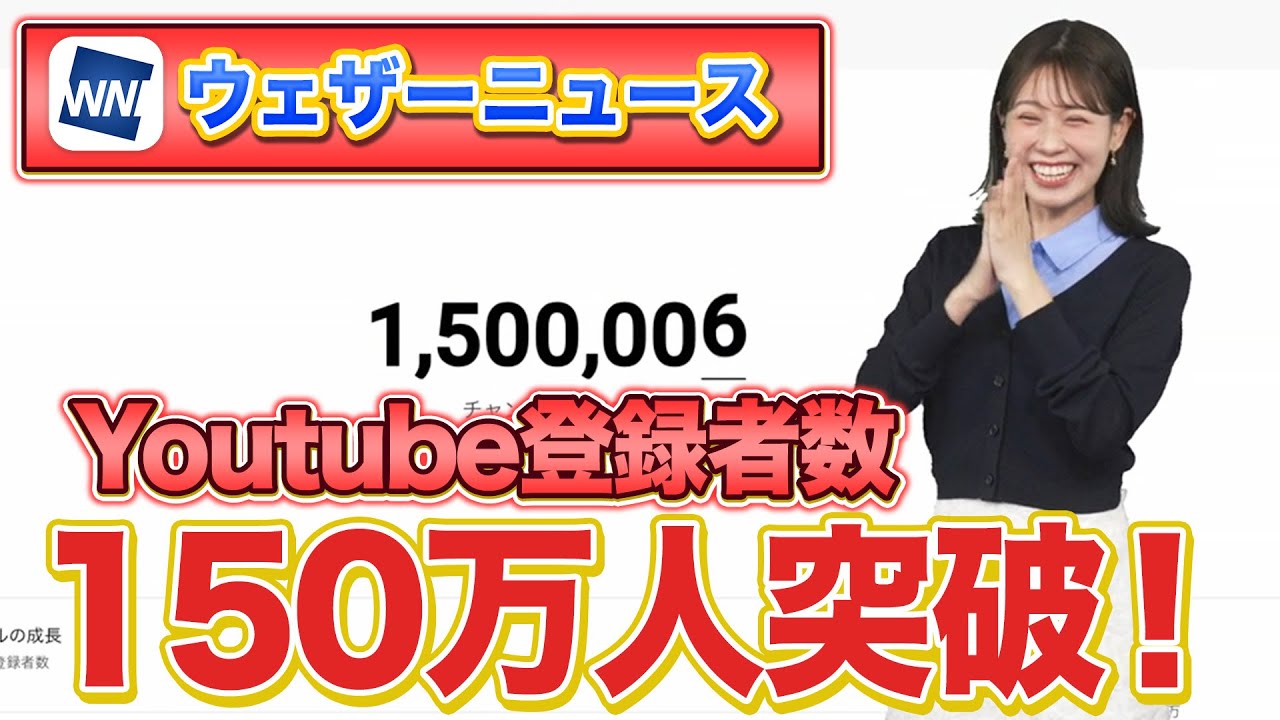 ウェザーニュース"