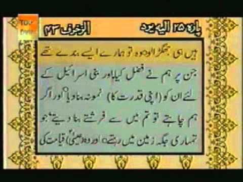 Para 25 - Sheikh Abdur Rehman Sudais