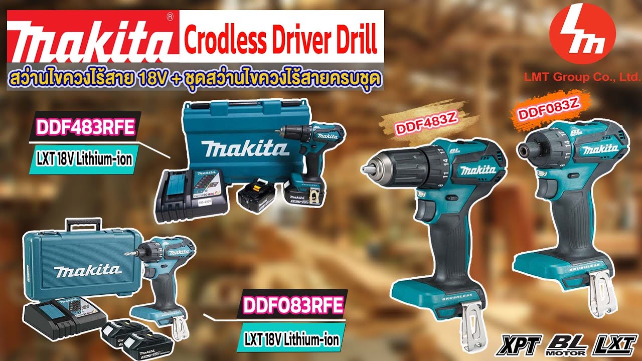 สว่านไขควงไร้สายตัวแรร์ Makita Cordless Driver Drill LXT 18V ทั้ง 2 รุ่น DDF483 | DDF083