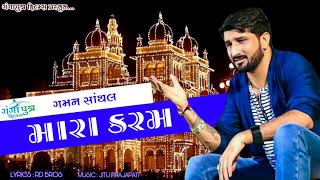 Mara Karam Ma Meldi   Gaman Santhal  New Song 2019