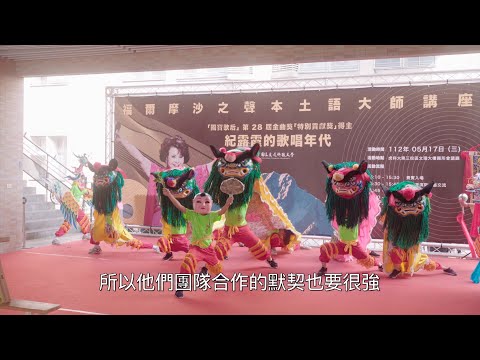 下崙國小80週年紀錄宣傳影片