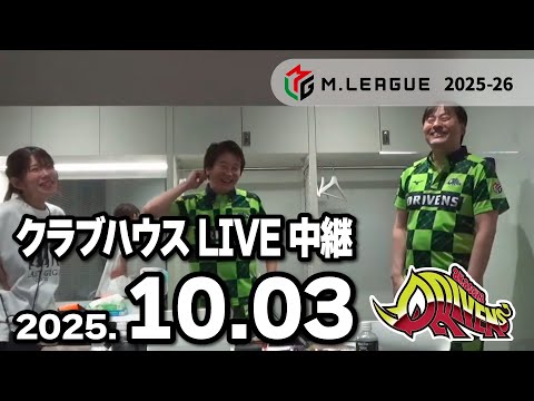 クラブハウスLIVE中継