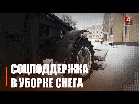 На Гомельщине работают горячие линии по оказанию социальной помощи в вопросах, связанных с непогодой видео