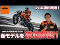 KTM 1390 SUPER DUKE R お気軽にお問い合わせください!