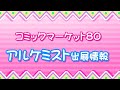 快盗天使ツイン縁寿　コミケ80紹介ムービーB
