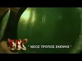 FF.C - Neos Tropos Skepsis