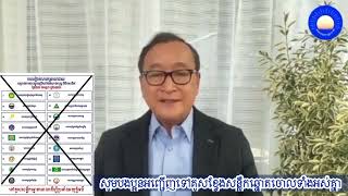 Khmer News - ពីខ្ញុំ សម រង្សុ