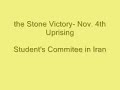 2009 Iranian Revolution - A victorious moment on 13 Aban Tehran Nov 4.flv