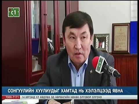 Сонгуулийн хуулиудыг хамтад нь хэлэлцэнэ