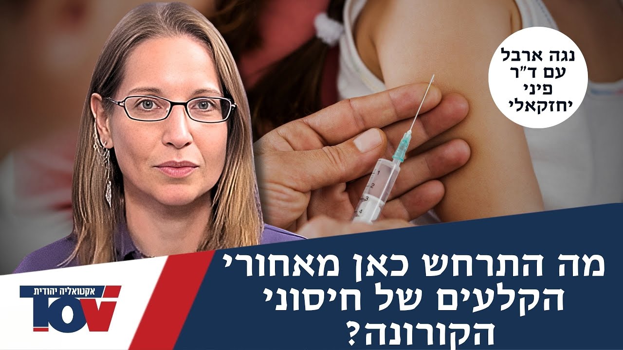נגה ארבל: "כל פשעי הקורונה"