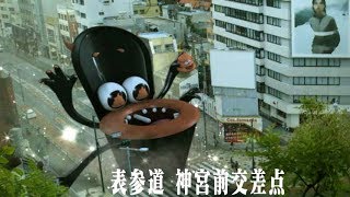 はらぺこトイレおばけが表参道に出現!?INAXハロウィンイベントPR映像