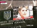 Видеоновость Выездное заседание по очередному делу против Юлии Тимошенко в Лукьяновском СИЗО Киева