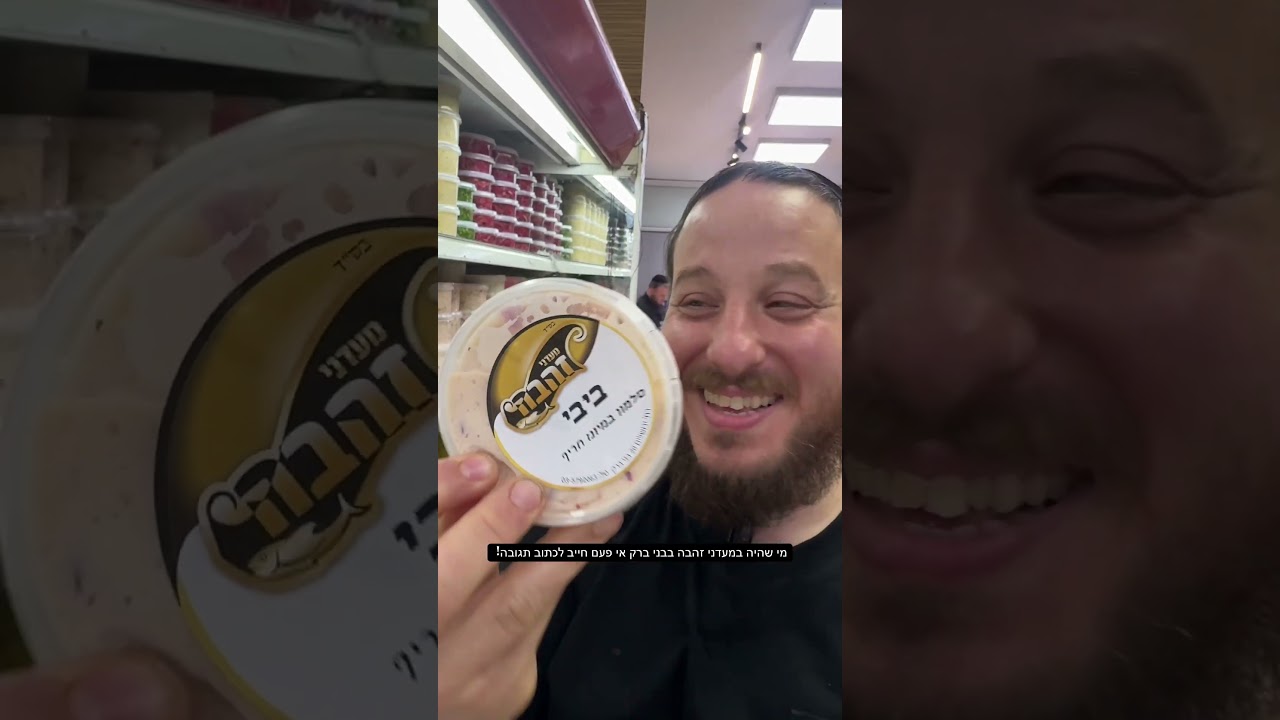 קיבוץ גלויות במרכז בני ברק #מעדני_זהבה