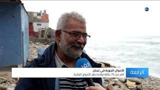 لبنان | عاصفة جوية تجتاح منازل مخيم الرشيدية للاجئين الفلسطينيين