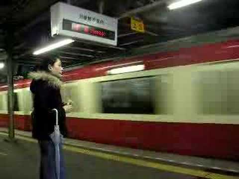 京浜急行新1000形快特と1000形普通