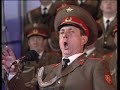 Les Yeux Noirs/ Otchi Tchernye - Red Army Choir