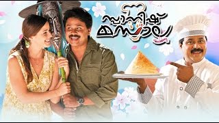 Spanish Masala Full Malayalam Movie  Dileep  Kunch