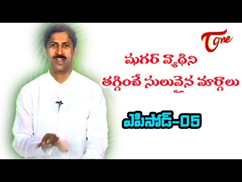 manthena, dr manthena, naturopathy, health tips, arogyam, tv shows, sugar, diabetes, easy tips for diabetes, teluguone, entertainment, telugu tv channels, fun, vinodam, maa tv, local tv, etv, etv2, news