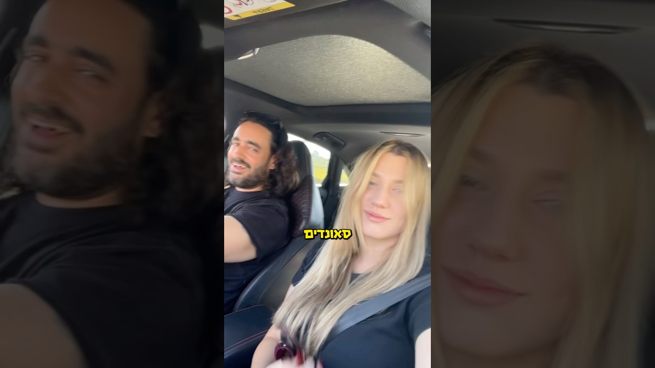 מתנשאת עליי עם היונדאי 😂❤️ #מכוניות