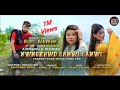 Download Nwngkhwo Sanwi Sanwi Official Bodo Video Rimal Daimari Ansuli Daimari Mp3 Song