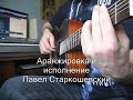 Как упоительны в России вечера на гитаре | + ноты!