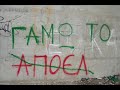 AEL-HOOLIGANS AEL-HOOLIGANS