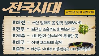 전국시대