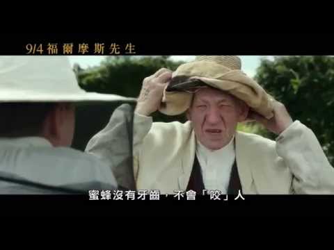 《福爾摩斯先生》短版預告