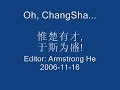ChangSha Feeling