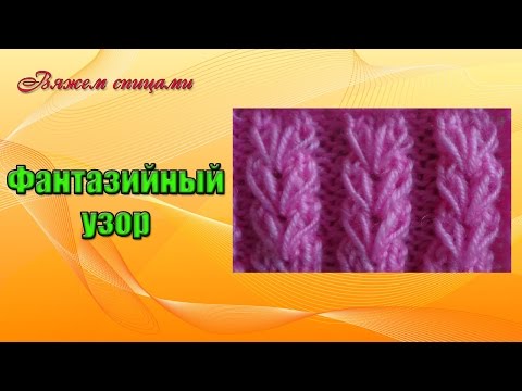 Как вязать узор азиатские колоски Как вязать узор азиатские колоски