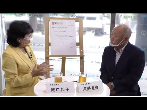 【CafeSta】「どうする日本の防衛」ゲスト:河野克俊前統合幕僚長 聞き手:猪口邦子参議院議員 司会:高橋ひなこネットメディア局次長(2020.8.21)