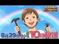 【９階のハギモトさん！SEASON４】８月２９日（土）２２時放送　浦上秀樹「こころMoji」矢部太郎も参加