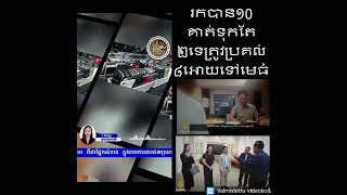 Khmer News - "If I make 10, I only keep 2; I have to hand over 8 to the big boss." Who is that big boss