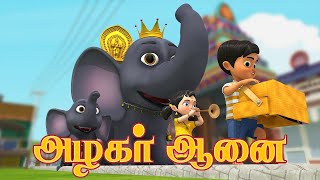 அழகர் யானை (அழகர் ஆ�