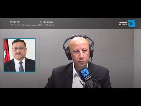 لقاء معالي رئيس صندوق استثمار أموال الضمان الاجتماعي الدكتور عزالدين كناكريه مع برنامج "صوتك حر" عبر أثير اذاعة حسنى حول نتائج الاداء المالي للصندوق للنصف الاول من عام 2025