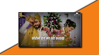 Letest Corona new marathi song whatsapp status vid