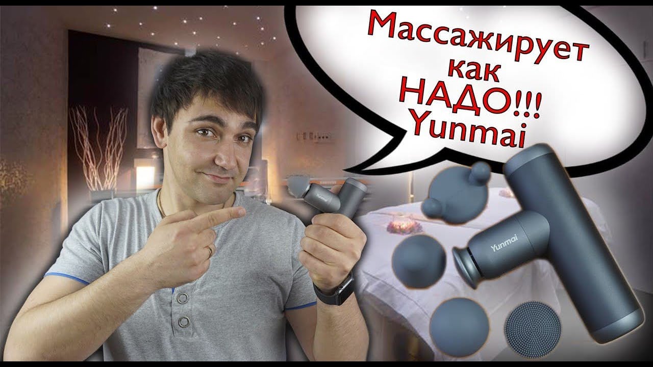 Массажирует как НАДО! Xiaomi Yunmai Extra Mini - пистолет массажер от Xiaomi!