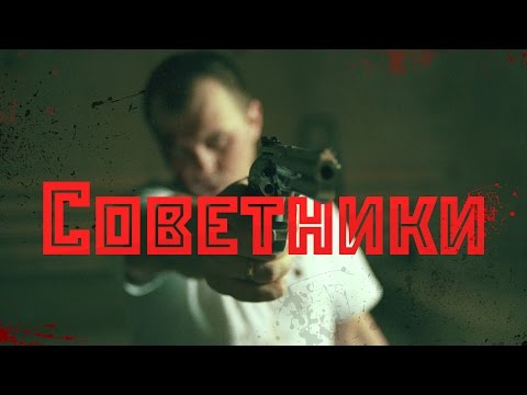 Brick Bazuka feat the Chemodan - Советники