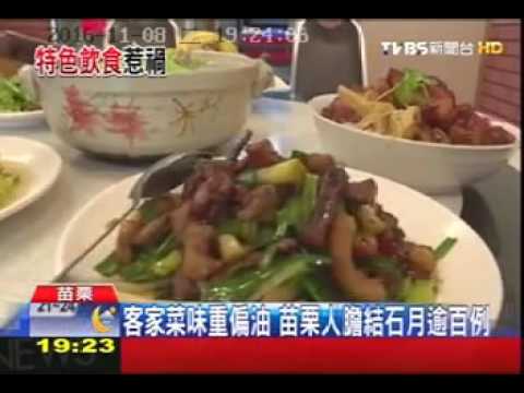 105 11 08 TVBS:吃太油!38歲客家男 取出400顆膽結石