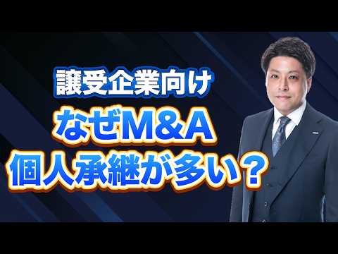 【薬局M&A】譲受側が知っておきたい個人承継のメリットと注意点 