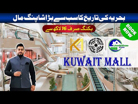 Furnished Apartments in Kuwait Mall, Bahria Town Lahore | Full Review & Updates