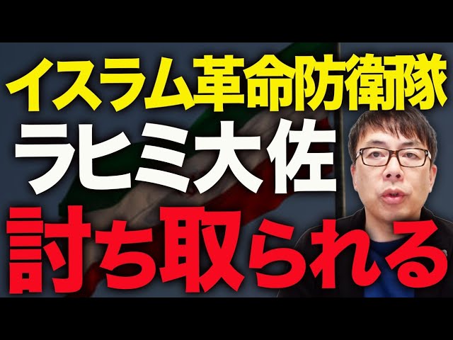 上念司『イラン当局のインターネット遮断は逆効果』