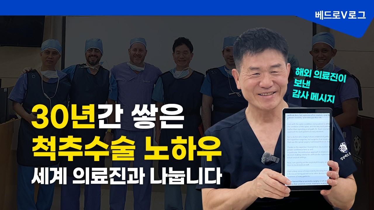 15개국 의료진이 강남베드로병원을 찾은 이유