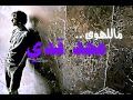 راشد الماجد انا ضايق
