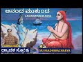 Download Ananda Mukunda Dwadasha Stotra With Lyrics Madhvacharya Mp3 Song