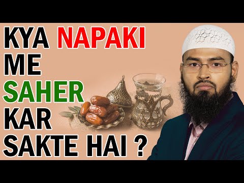 Napaki Ki Halat Me Kya Saher Kar Sakte Hai Ya Phir Saher Keliye Ghusl Zaroori Hai By Adv. Faiz Syed