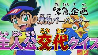 主人公交代！？クイズPV