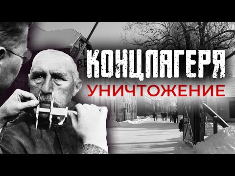 Концлагеря