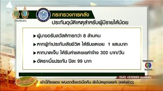 เรื่องเล่าเช้านี้ เรื่องเล่าเช้านี้